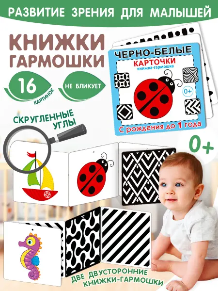 Мир открыток Черно белые карточки для новорожденных книжки-гармошки