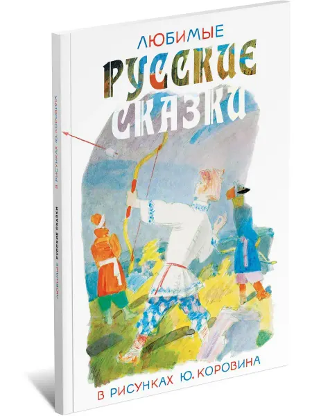 Харвест Книга Любимые русские сказки