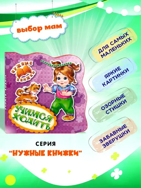 НД Плэй Развивающая детская книга Учимся ходить