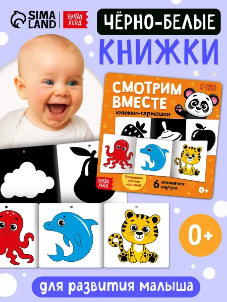БУКВА ЛЕНД Черно белые карточки для новорожденных