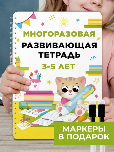 Ida-Land Пиши cтирай 3-4-5 года книги развивашки многоразовая тетрадь