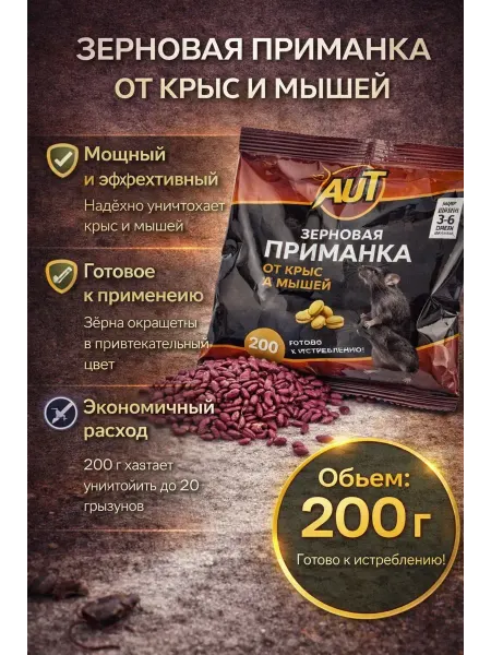 Guli style 888 Зерновая приманка от насекомых универсальная эффективная