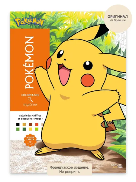 Hachette Heroes Раскраска по номерам Coloriages mystères - Pokémon
