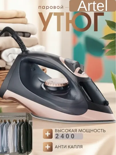 Паровой утюг, с керамическим покрытием ARTEL SI 8885