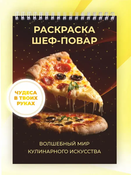 VEDA_shop Раскраска еда антистресс для взрослого