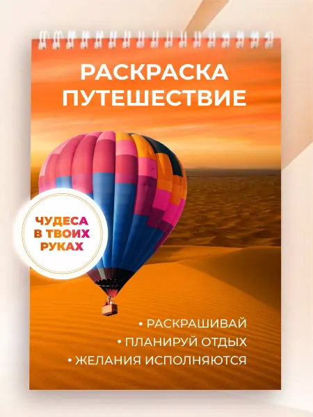 VEDA_shop Раскраска путешествие антистресс для взрослого для мальчиков