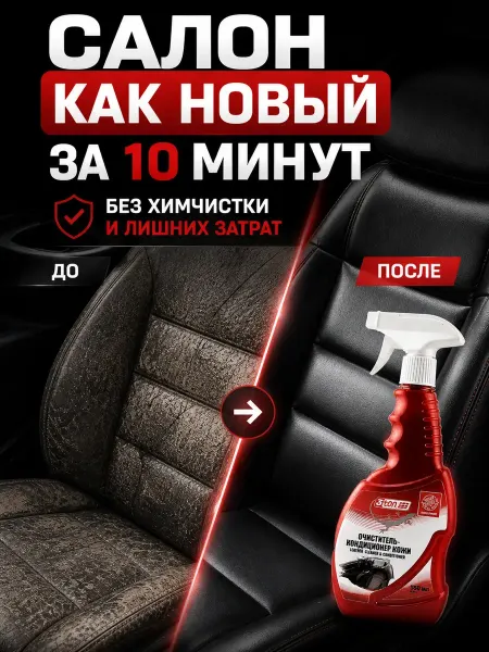 888WWW Очиститель кондиционер кожи для авто