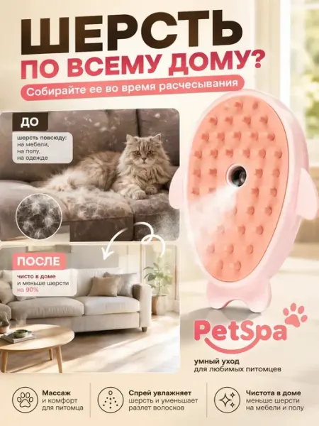 888WWW Щетка с распылителем для кошек и собак