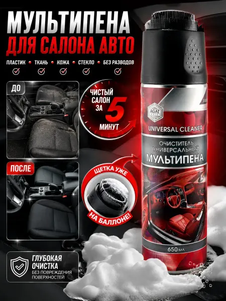 888WWW Пенный очиститель салона авто пластика и ткани
