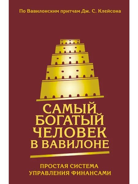 Издательство АСТ Ежедневник Самый богатый человек