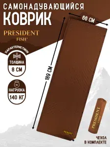 Коврик самонадувающийся "President Fish" 8см 8898101
