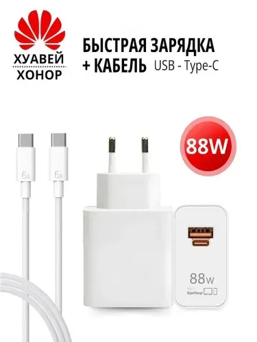 Сетевое зарядное устройство Huawei Super Charge HW-200440EUO, с кабелем USB Type-C, 88W, белый
