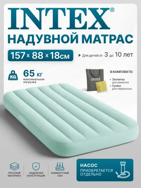 Intex Матрас надувной детский для сна 88x157x18 см