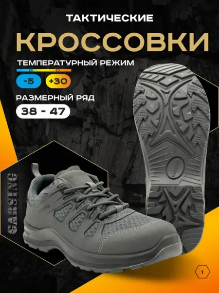 GARSING Кроссовки тактические летние треккинговые. 89