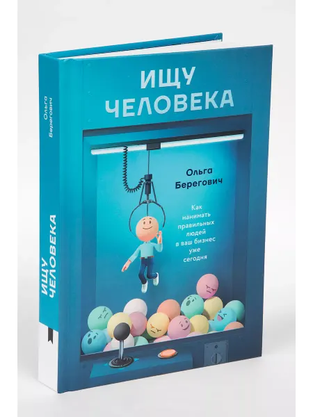 Книгиум Книга по подбору персонала Ищу человека