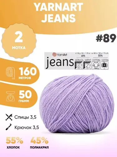 Пряжа полухлопок 2шт Ярнарт Джинс Yarnart Jeans 89