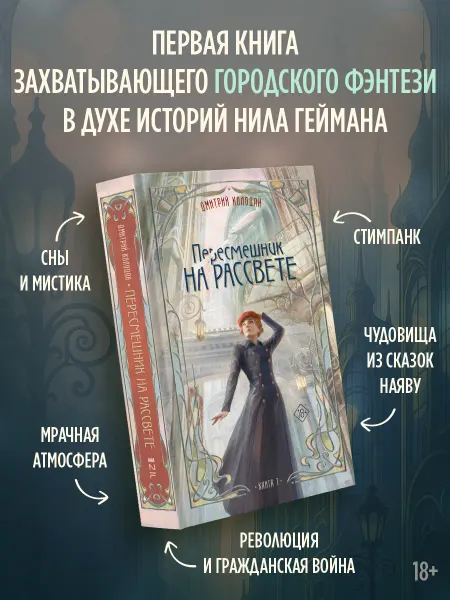Издательство АСТ Пересмешник на рассвете. Книга 1. Городское фэнтези