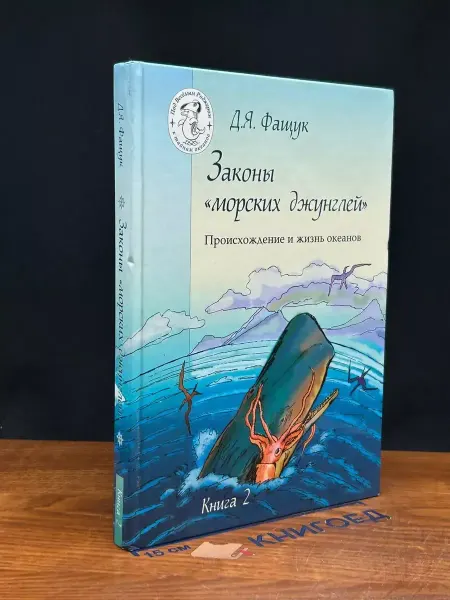 Московские Учебники Законы морских джунглей. Книга 2
