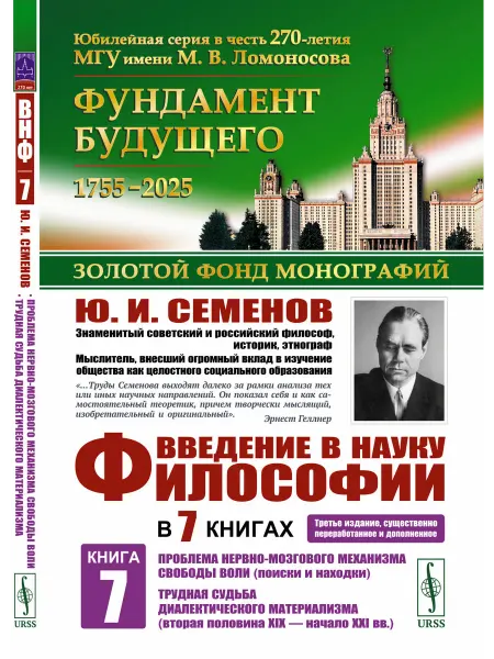 ЛЕНАНД Введение в науку философии. В 7 книгах. Книга 7 Два