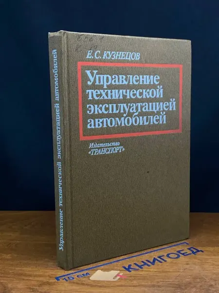 Транспорт (УЦЕНКА) Управление технической эксплуатацией автомобилей