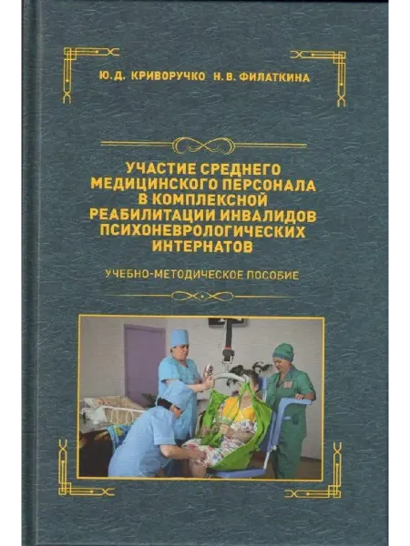 Авторский тираж Участие среднего медицинского персонала в комплексной