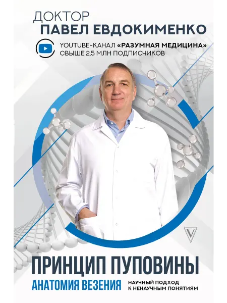 АСТ Принцип пуповины анатомия везения. Научный подход к