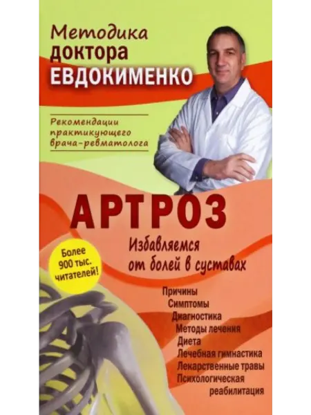 Оникс Артроз. Избавляемся от болей в суставах