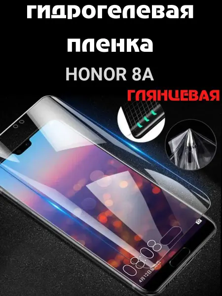 Bron'ka Гидрогелевая защитная пленка для Honor 8a