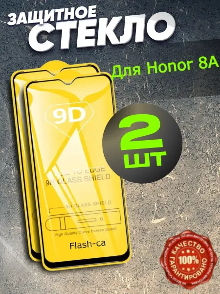 РеалИдеал Защитное стекло Honor 8A Бронь Honor 8A pro