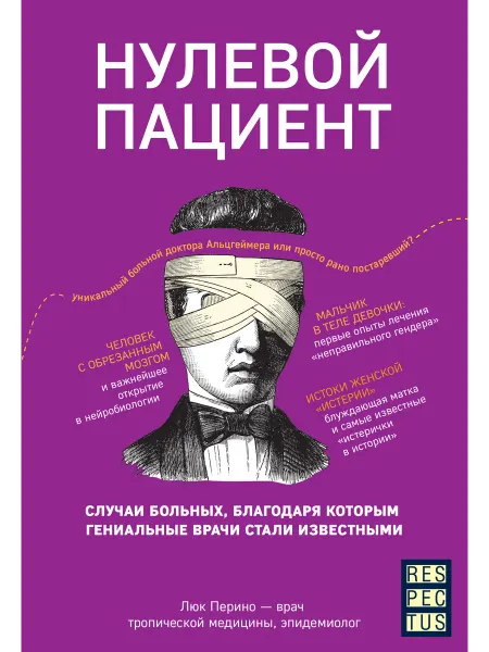 Бомбора Нулевой пациент. Случаи больных, благодаря которым