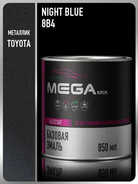 MEGAMIXnano Автомобильная краска Toyota Night Blue 8B4, 850 мл