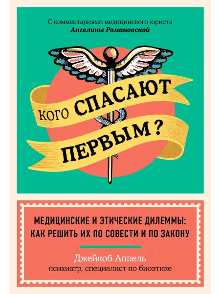 Бомбора Кого спасают первым? Медицинские и этические дилеммы как