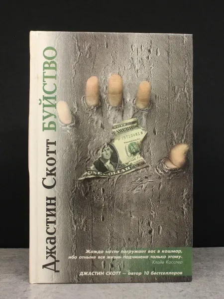 Олма-пресс Буйство — Скотт, книги детективы