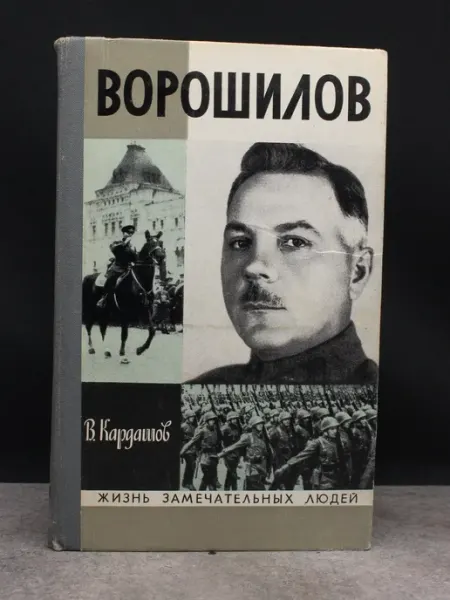 Молодая гвардия Ворошилов — книги публицистика, литература