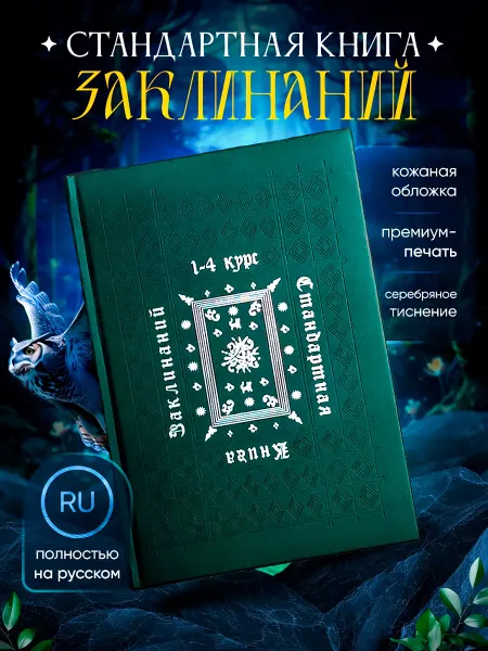 Гарри Поттер Стандартная книга заклинаний, учебники Хогвартса