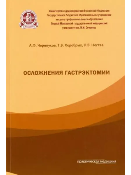 Практическая медицина Осложнения гастрэктомии