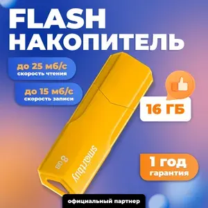 Smartbuy флешка USB 8GB Clue / SB8GBCLU-Y