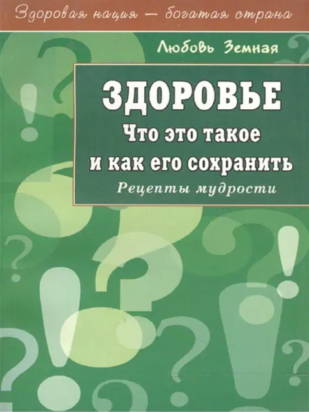 Диля Здоровье. Что это такое и как его сохранить