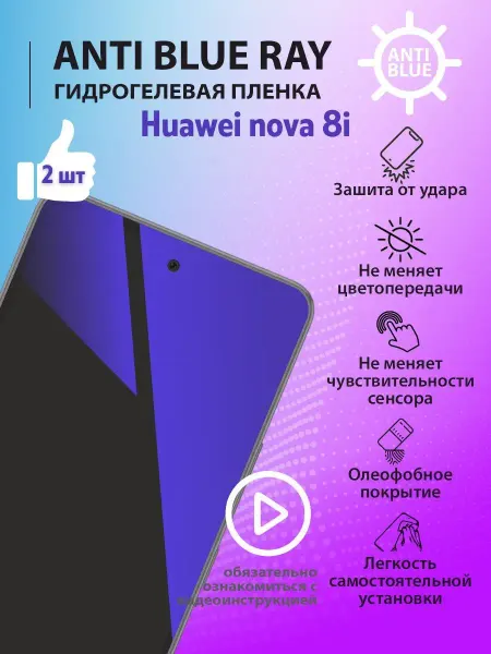 Mr.tape Защитная пленка Anti Blue Ray на Huawei nova 8i