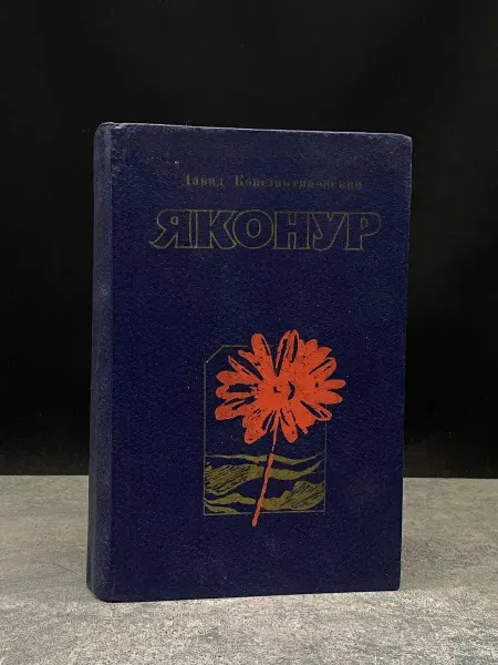 Западно-Сибирское книжное издательство Яконур