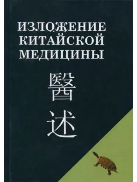 Профит Стайл Изложение китайской медицины