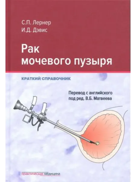 Практическая медицина Рак мочевого пузыря