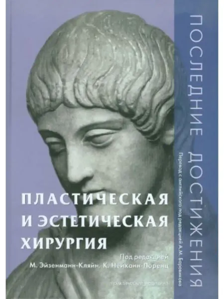 Практическая медицина Пластическая и эстетическая хирургия