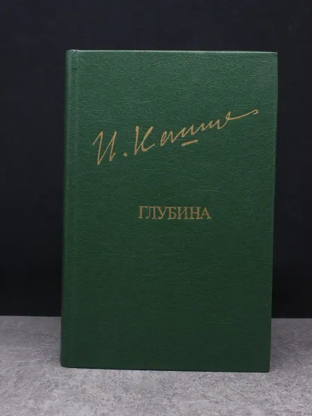 Издательство Известия Глубина
