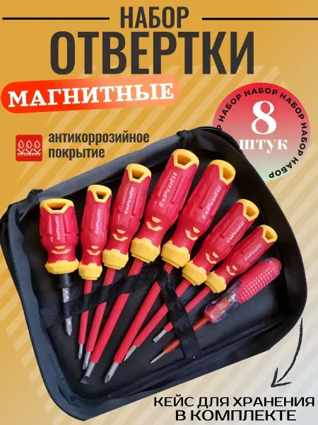 AVI-trade Набор диэлектрических отверток 8PCS