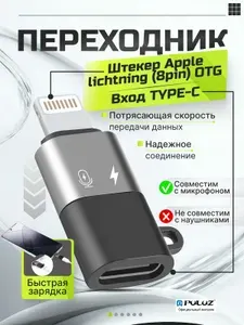 Переходник PULUZ Штекер аpple lightning (8pin) - гнездо Type-C OTG (черный)