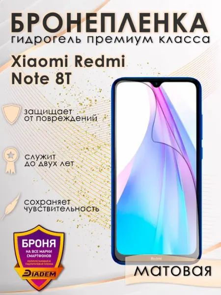 POLIKDia Защитная бронепленка для Xiaomi Redmi Note 8T Матовая