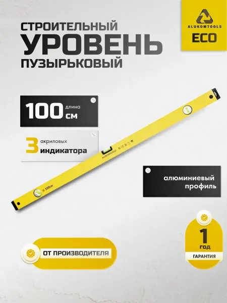 ALUKOMTOOLS Уровень строительный пузырьковый ECO 100 см