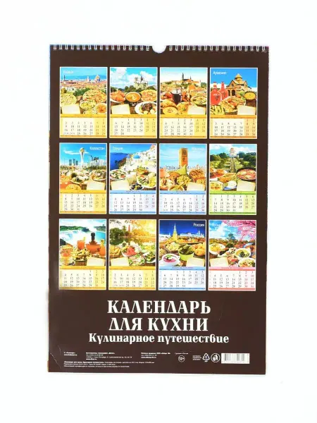 1000 Каталог календарь для кухни