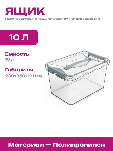 Пластиковый контейнер для вещей 10 л с ручкой и крышкой